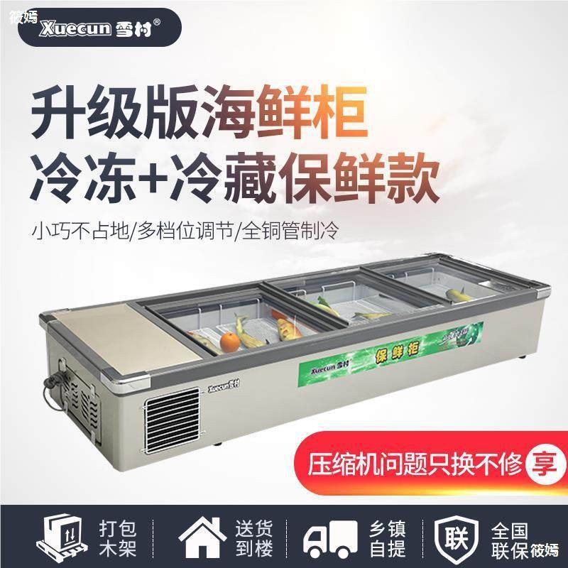 村商用卧冷藏冷平冻台式冷柜 地摊摆摊大排档烧烤展示柜 雪16平台,厨房电器,展示柜,淘宝优惠券,粉丝福利购,淘宝优惠卷