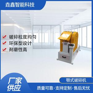 垚鑫科技125x150鄂式破碎机铬钢破碎机粉碎机实验室破碎