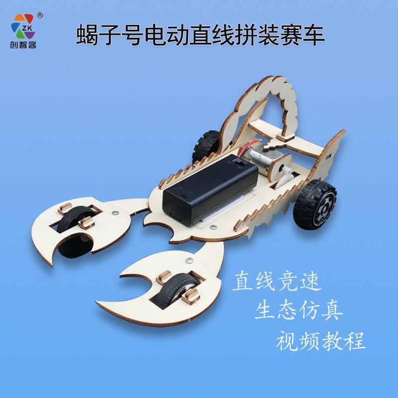 蝎子号益智电动拼装赛车青少年比赛直线竞速车辆模型木质仿真玩具