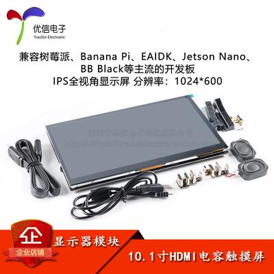 10.1英寸HDMI液晶显示器电容触摸屏IPS高清全视角兼容树莓派