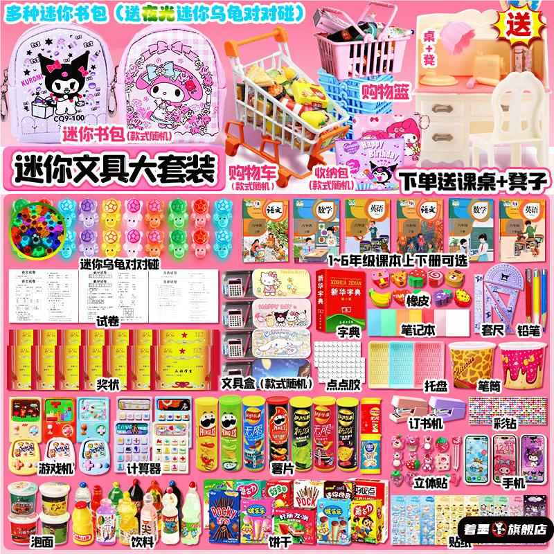 迷你小书包全套库洛米可爱挂件仿真小物品儿童小零钱包小文具微缩