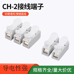CH2快速按压接线端子电线卡扣对接头电源线夹灯具接线柱快速接头