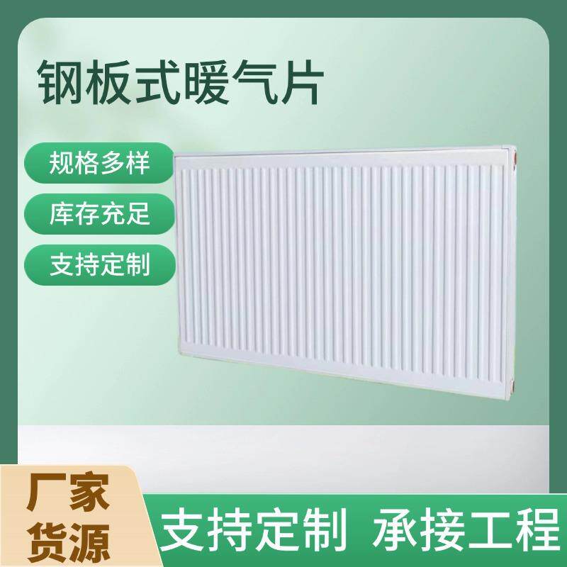 钢制板式暖气片家用水暖明装一体冲压壁挂式集中供热散热器