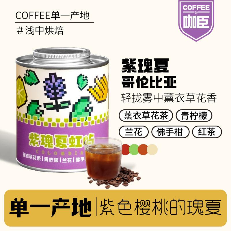 咖臣紫瑰夏虹屿手冲冰滴虹吸壶法压壶精品咖啡豆150g
