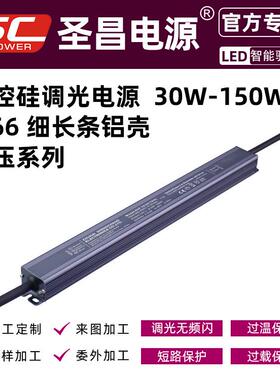 150w24v实用坚固铝壳防水PWM输出调光驱动led电源