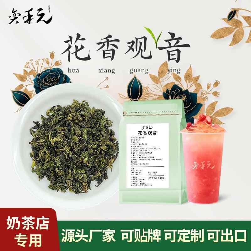 厂家直销奶茶店专用茶叶花香观音柠檬茶果茶奶茶茶叶原料500g
