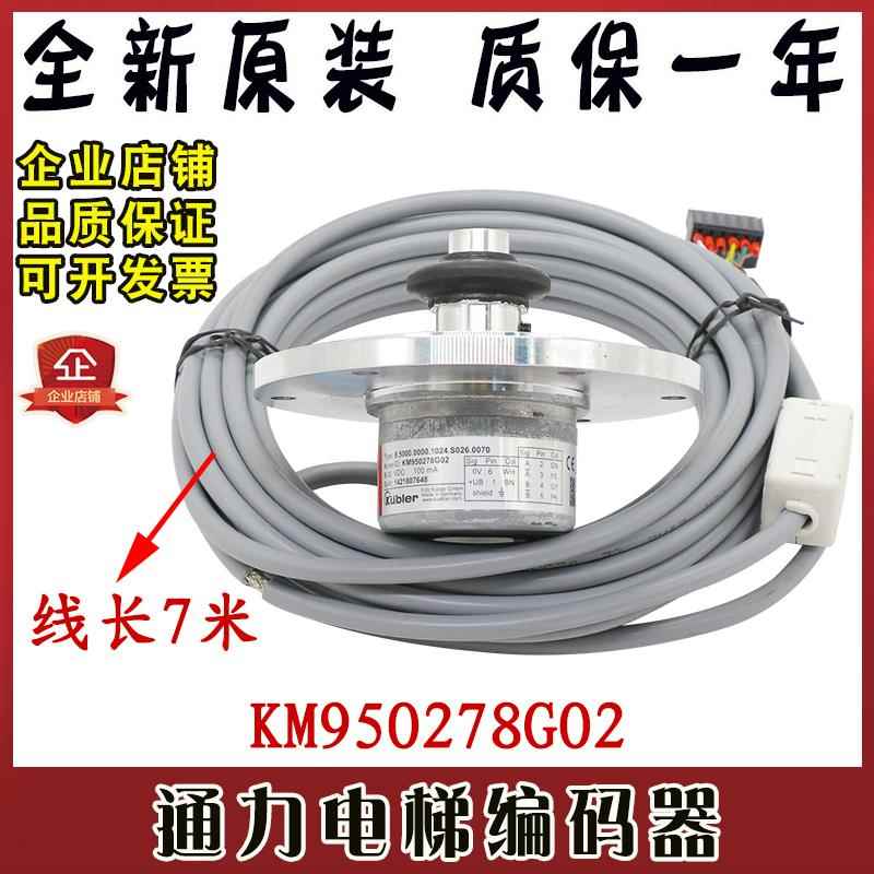 通力电梯编码器KM950278G02/G01库伯勒主机编码器 通力测速机原装