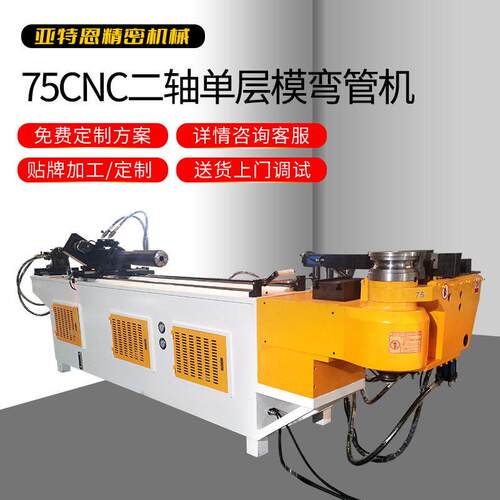 小型折弯机75CNC两轴层模具自动弯管机深圳液压弯管机厂家直销
