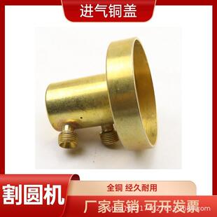 CG2 顶盖 进气 600型割圆机火焰切割机割圆机配件