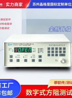 ST2253A数字式四探针电阻率方阻测试仪薄膜ITO硅材料方阻测试仪