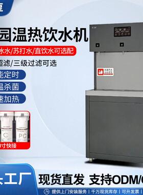 商用校园饮水机学校节能温开水器宿舍直饮水设备带过滤防烫净水