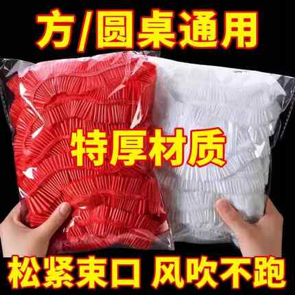 一次性桌布束口松紧带圆桌长方形餐桌通用家用结婚红色塑料薄膜