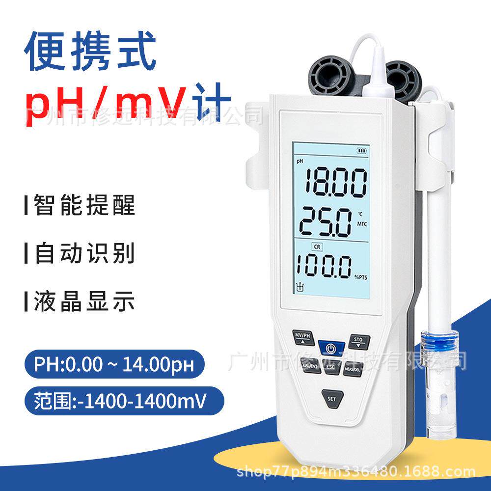 便携式PH/MV计水质酸碱度计实验室分析测量仪器温度补偿数据储存