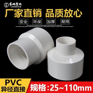 60/75/90大小头变径头弯头水管配件三通接头pvc管20pvc50变32