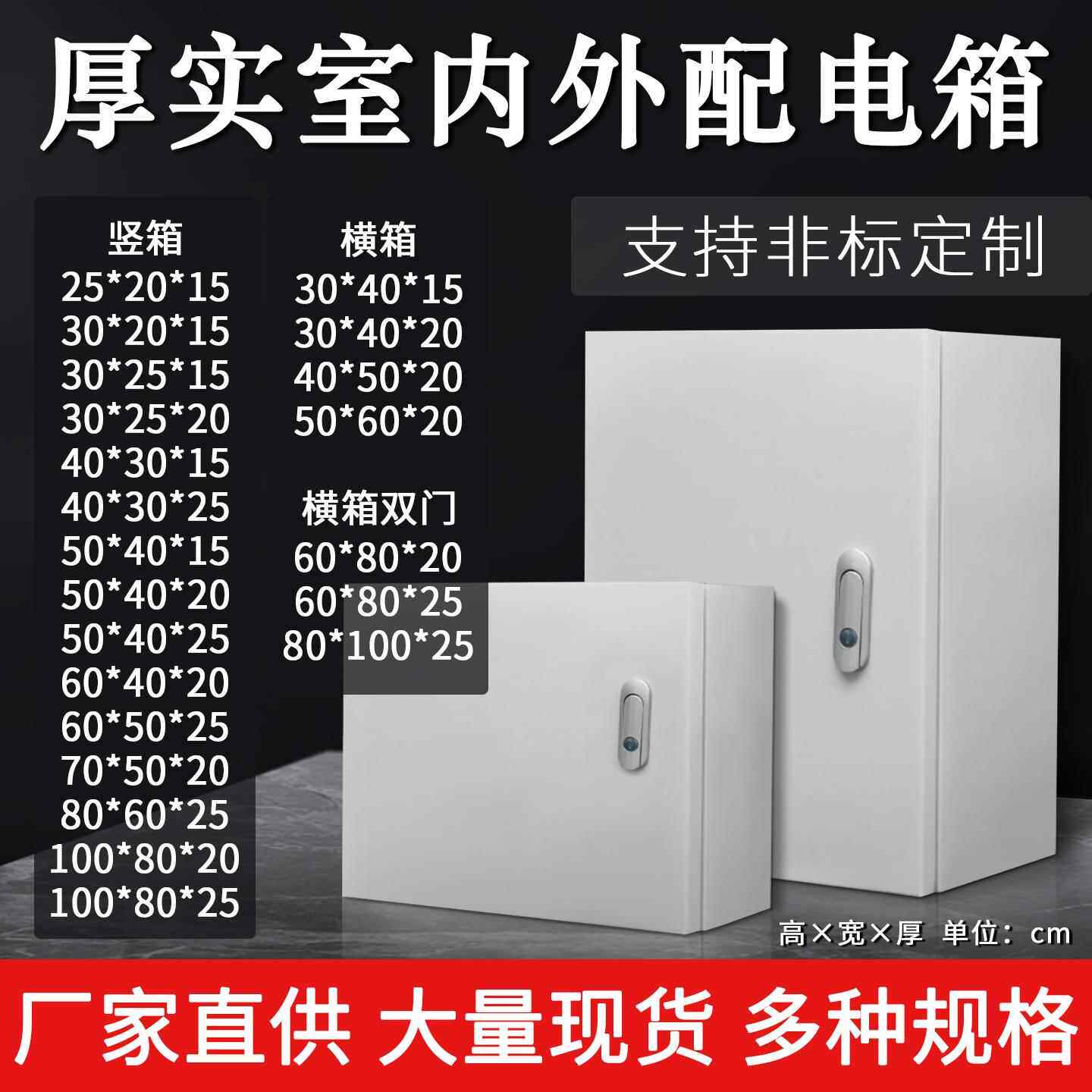 厚实电箱室内明装配电箱定做控制箱电控箱电柜横竖基业箱布线成套