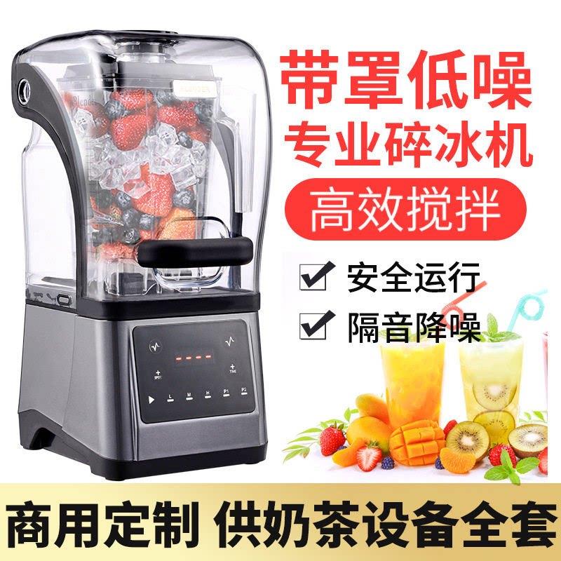 力邦商用冰沙机刨冰机破壁机料理机奶茶店专用带罩隔音低噪110V