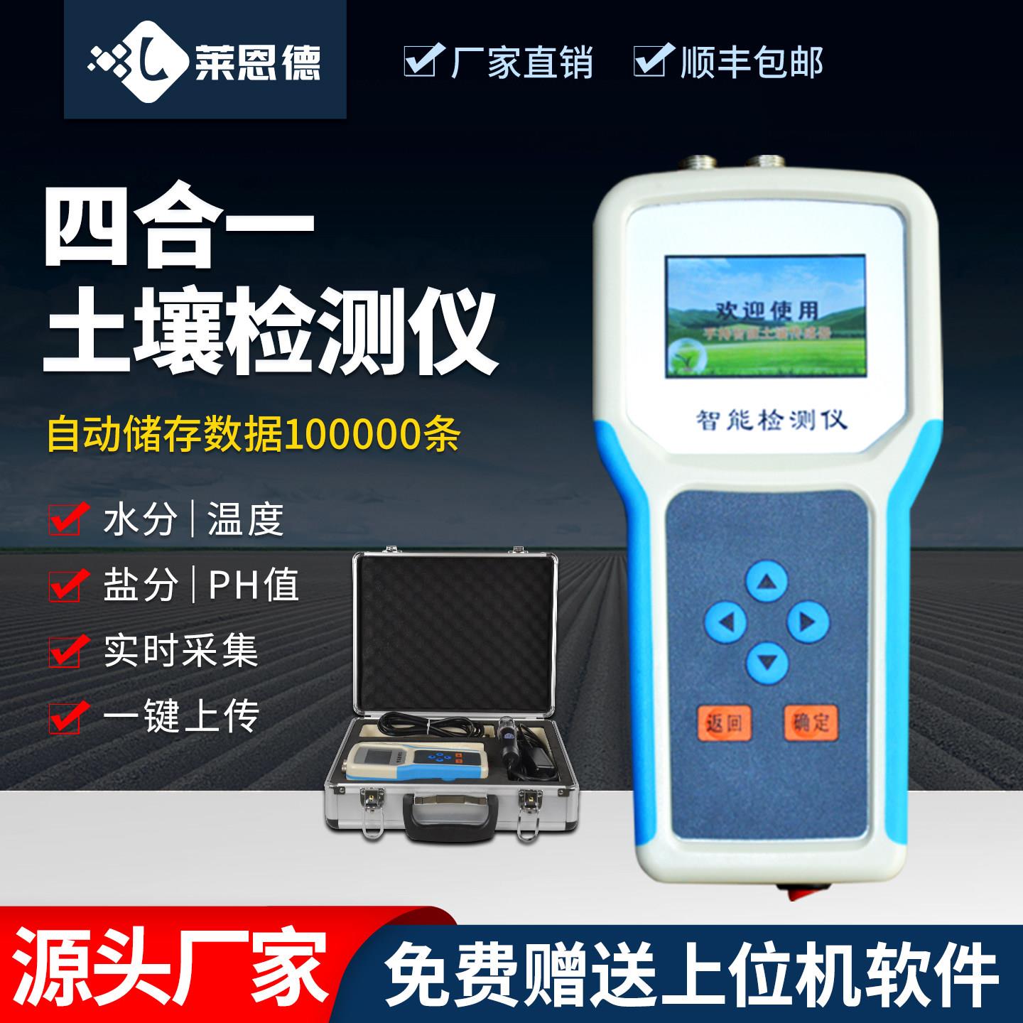 土壤水分检测仪手持式温度盐分PH酸碱含水率测定仪土壤墒情速测仪