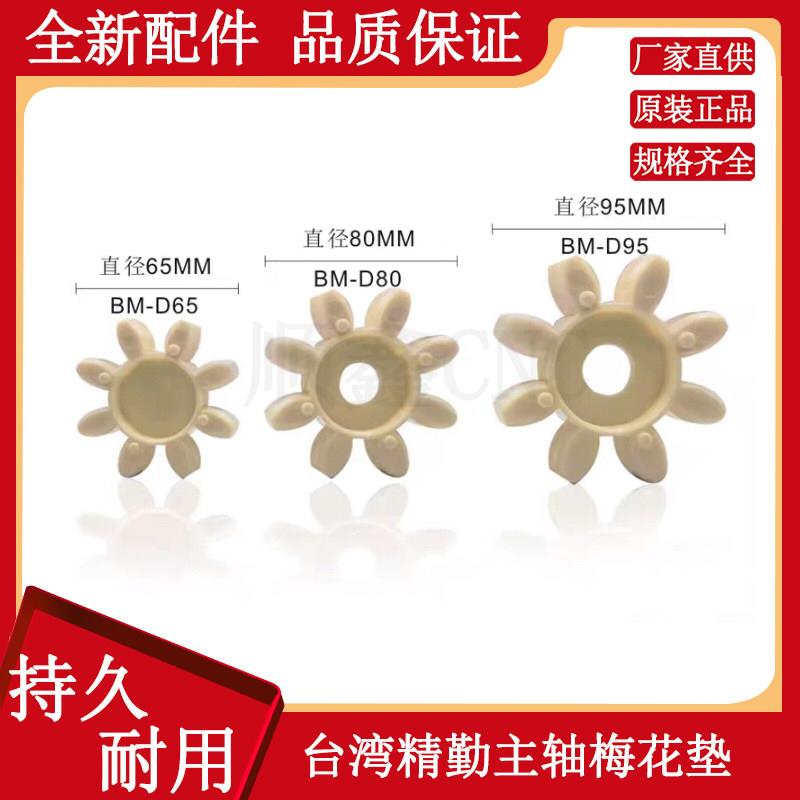 台湾精勤主轴梅花垫 ROYAL罗翔联轴器BT40BM机械五金配件