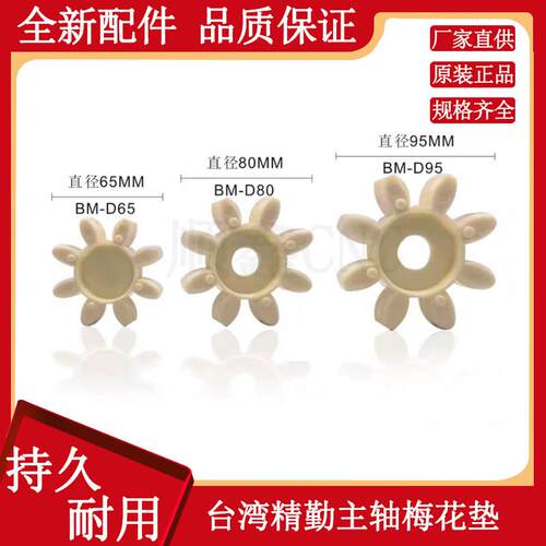 台湾精勤主轴梅花垫 ROYAL罗翔联轴器BT40BM机械五金配件