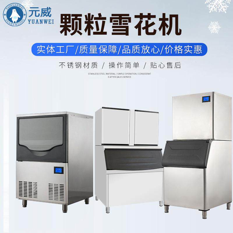 商用高产量150kg一体小型颗粒雪花机制冰机工厂直销渔业市场餐饮
