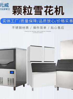 商用全自动制冰机80kg/24H小型一体颗粒雪花制冰机厂家直销火锅店
