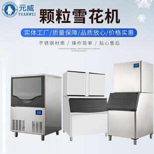 24H小型一体颗粒雪花制冰机厂家直销火锅店 商用全自动制冰机80kg
