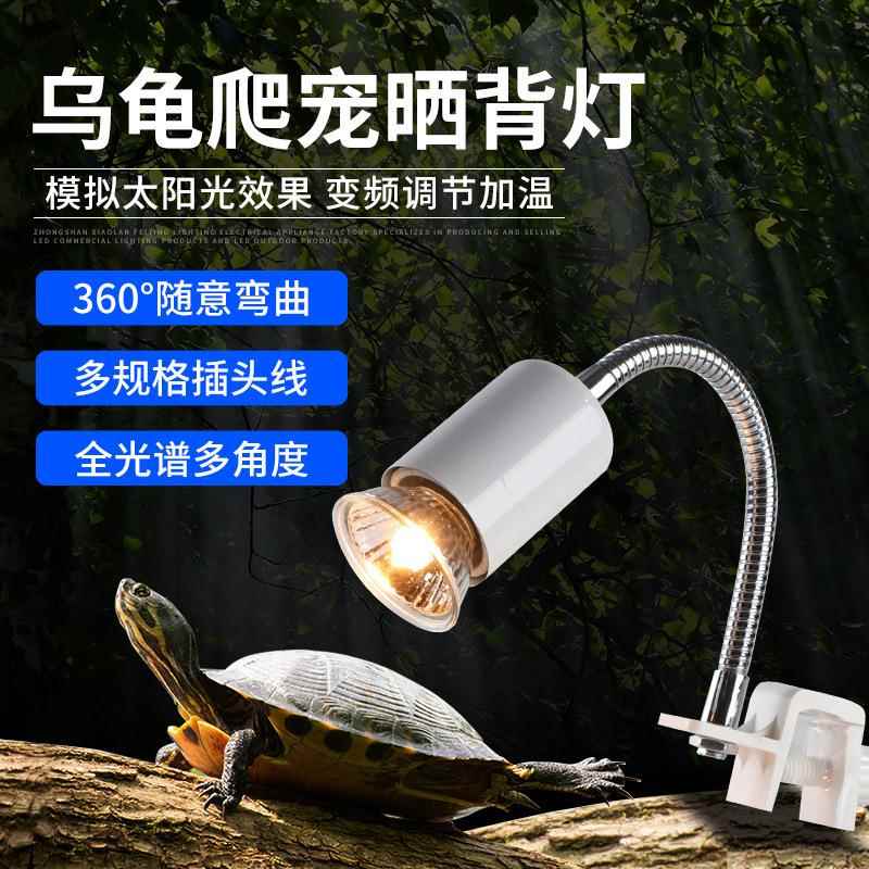 乌龟灯晒背灯取暖灯定时调光灯爬宠迷尔龟缸夹灯宠物补钙加热灯