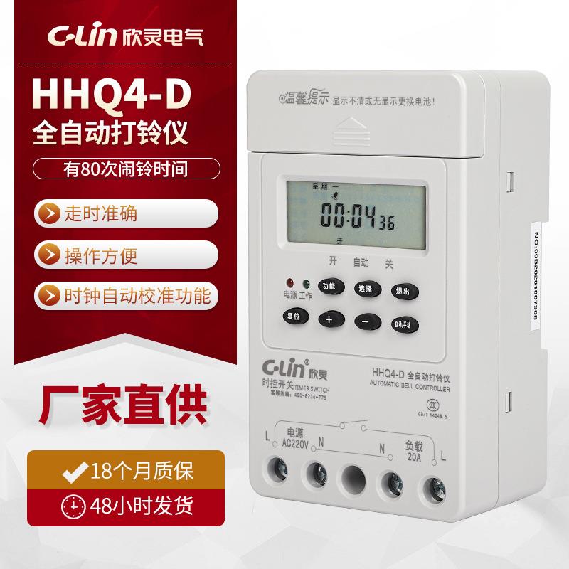 欣灵厂家微电脑时控器HHQ4-D时控开关(全自动打铃仪)AC220V