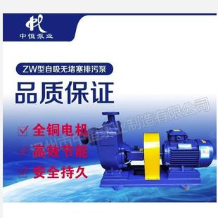 中恒泵业ZW40 30污水泵自吸泵无堵塞排污泵化工离心泵