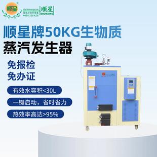 广州顺星牌生物质50KG-80KG-100KG颗粒锅炉 厂家直销制衣厂锅炉