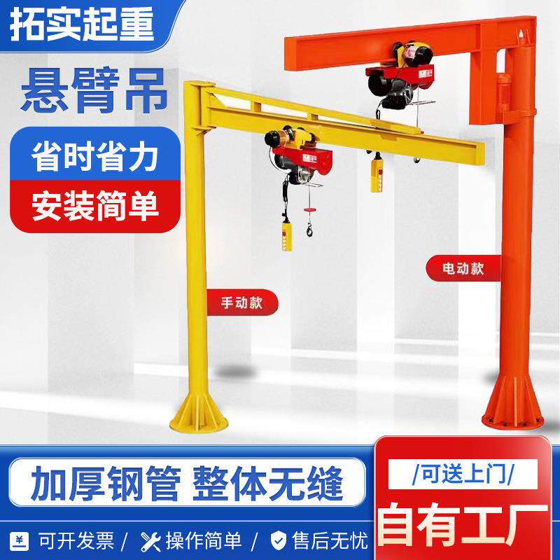 悬臂吊车间仓库易安装BZD起重吊机旋臂吊立柱式60度电动旋转臂吊