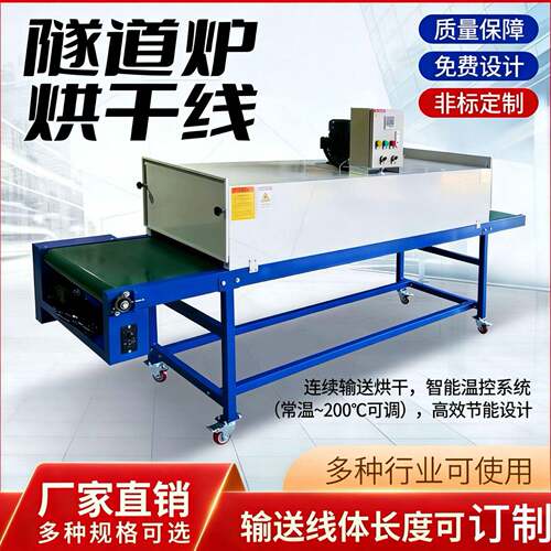 工业隧道炉烘干线隧道式烘烤箱丝印喷油胶水烘干炉烘干固化隧道炉