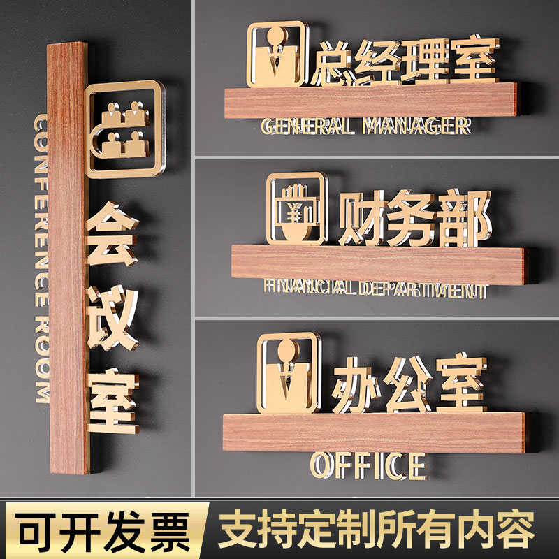 高档金色3D创意总经理办公室门牌定制个性镂空亚克力会议室采购部