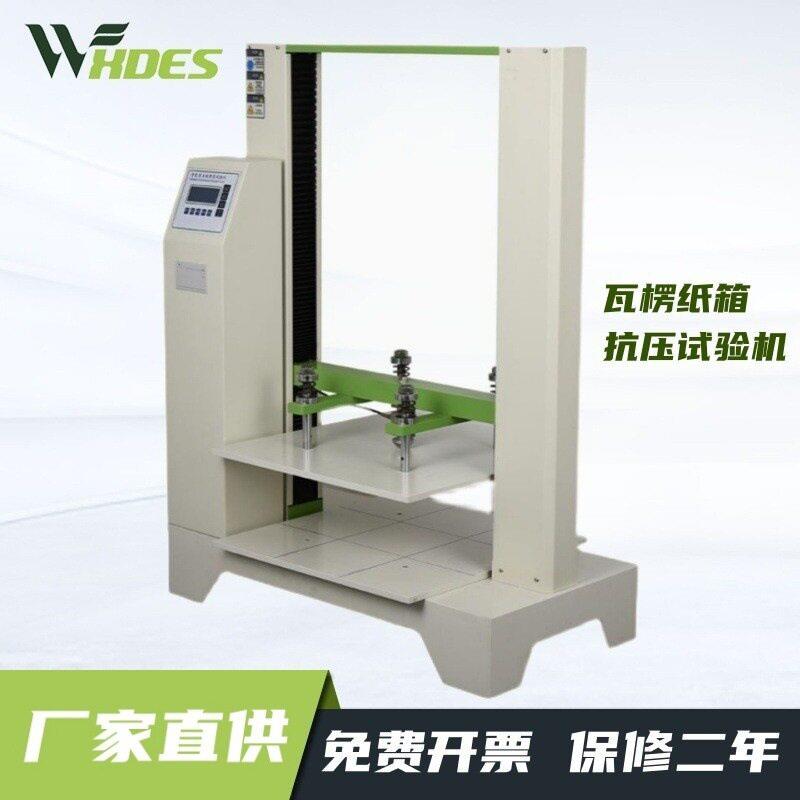 纸箱抗压试验机微电脑纸板瓦楞包装纸盒堆码耐挤强度测试仪器新品