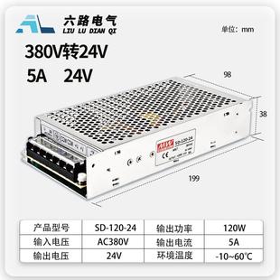 380转24V开关电源SD 120W