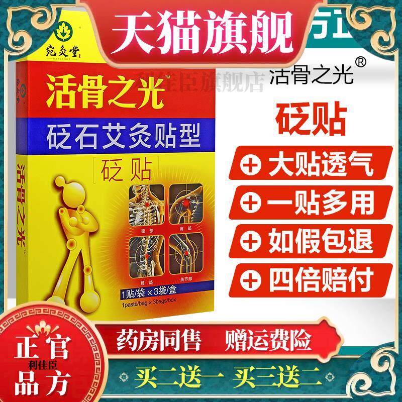 买1送1/买2送3/宛灸堂活骨之光砭石艾灸贴痛可贴砭石艾灸贴型砭贴
