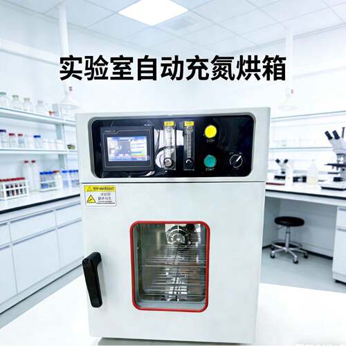 上海厂供实验室自动充氮烘箱[无氧恒温精密]工业鼓风干燥箱250度