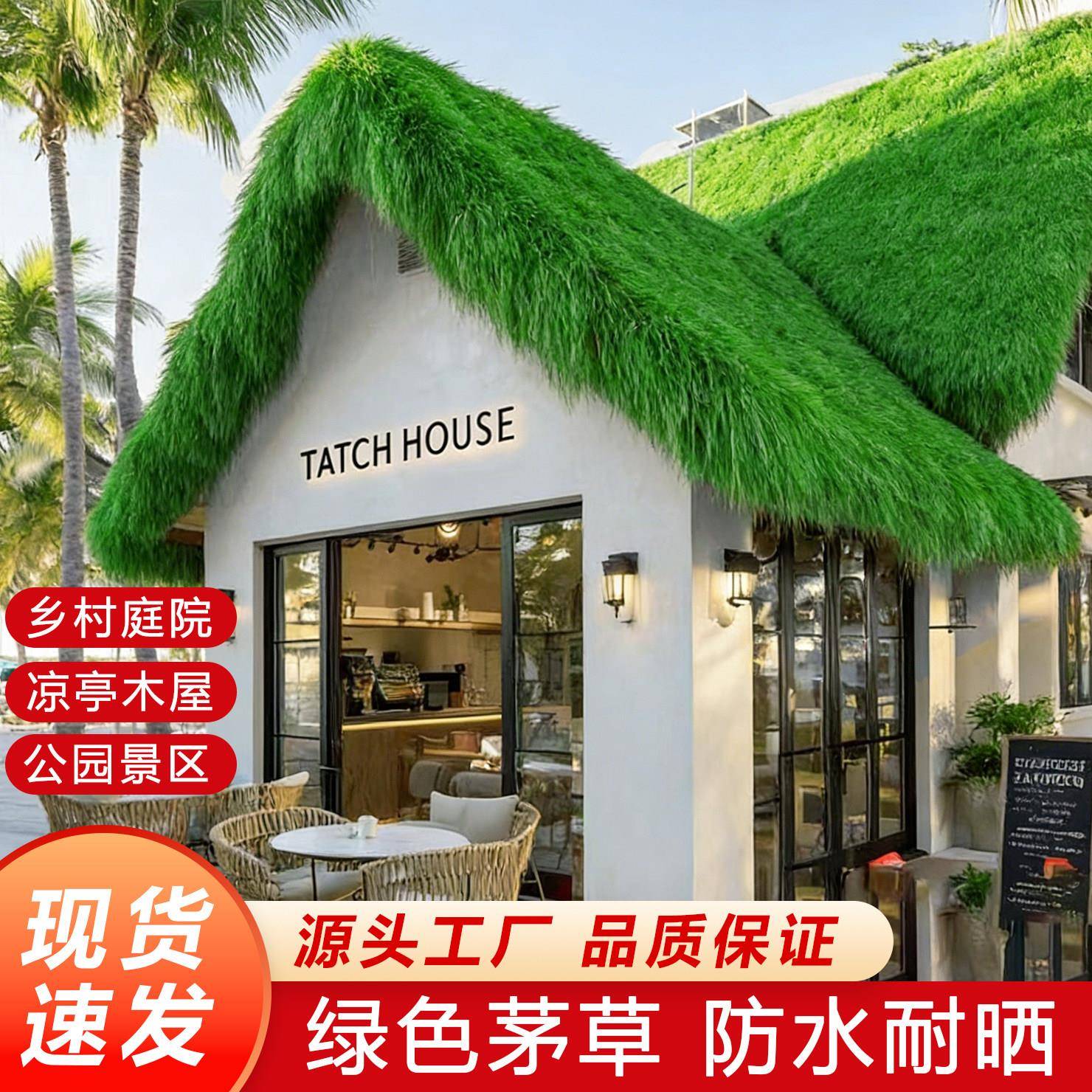 绿色彷真茅草屋顶假稻草户外防水庭院木屋凉亭休闲农场装饰隔热毛