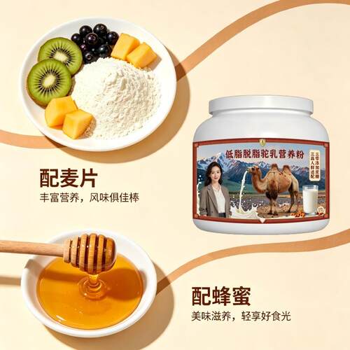 人群驼乳粉早餐冲饮零蔗糖温和驼乳粉厂家直销100%正宗初乳配