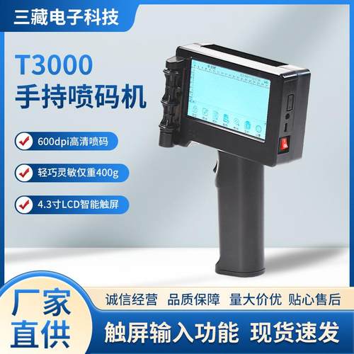 PT3000手持喷码机打码机小字符喷码机手持打印机生产日期喷码机