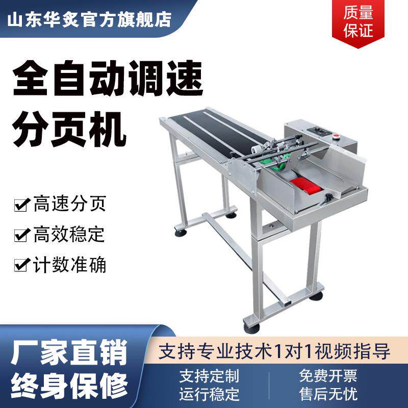 高速可调速全自动变频分页机食品袋塑料袋纸盒分离器不锈钢分页机
