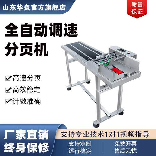 高速可调速全自动变频分页机食品袋塑料袋纸盒分离器不锈钢分页机