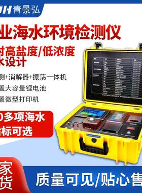 便携式海水质检测仪COD氨氮PH溶解氧浊度盐度营养盐海水测定仪