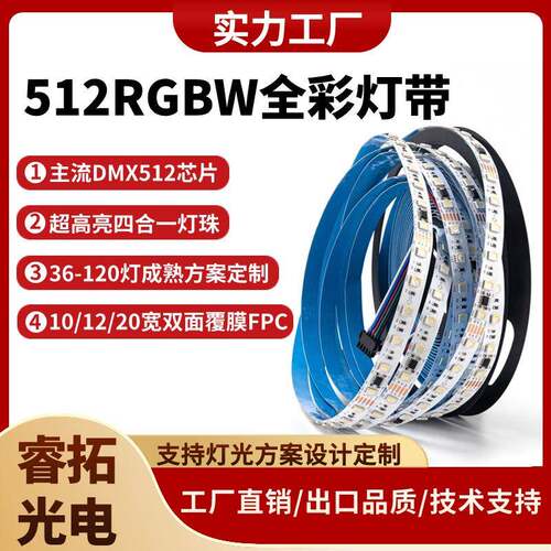 DMX512RGBW幻彩灯带10段60珠全彩灯带led带背胶24v灯带自粘可编程