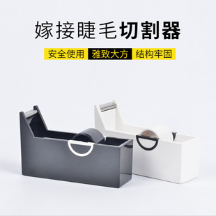 美睫隔离透气胶带切割器嫁接睫毛专用胶布分割器大号便携工具
