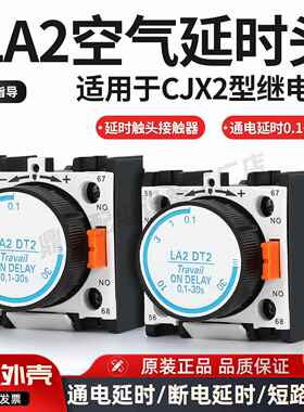 空气延时头LADT2 0.1-30S LA2-DT2接触器延时触头银点