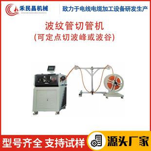HC-605波纹管切管机 汽车线束波纹管裁切设备 可定点切波峰或波谷