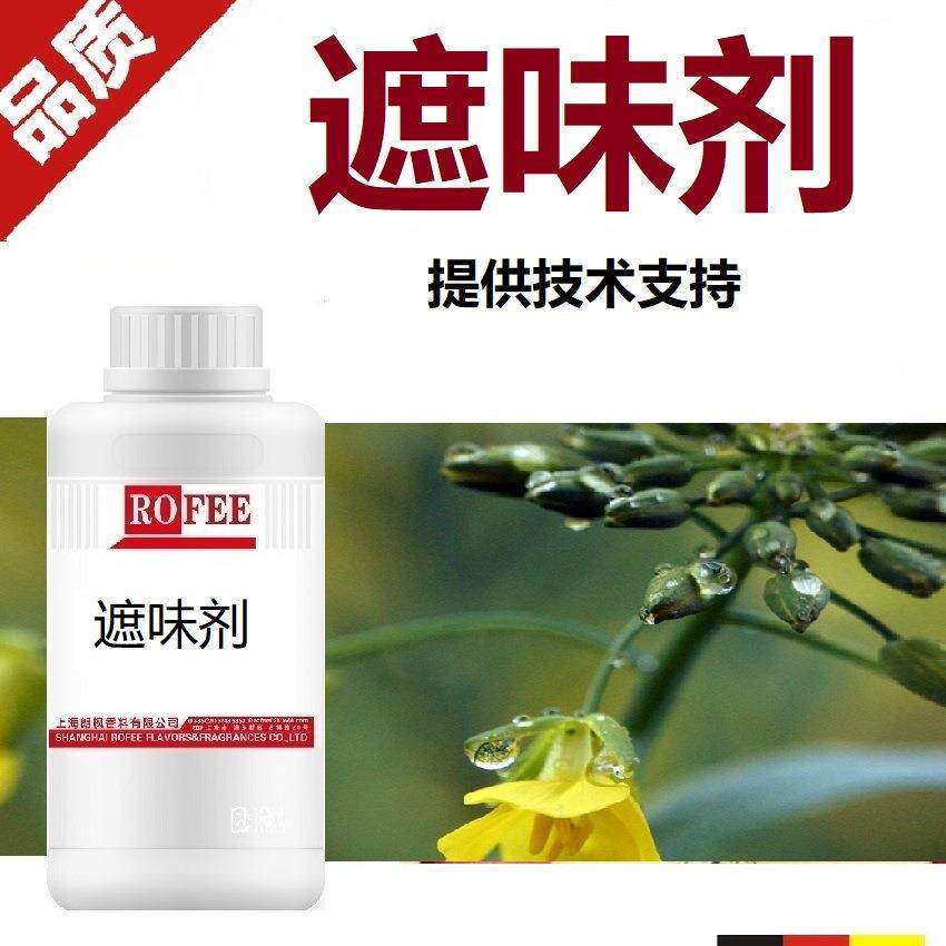 【荐】朗ROFEE枫 851858型遮味剂油漆溶剂型丙烯酸去味剂除味剂遮