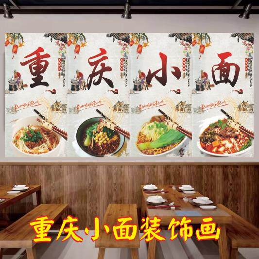 重庆小面广告贴纸面馆创意宣传背景画热干面海报高清防水自粘贴画