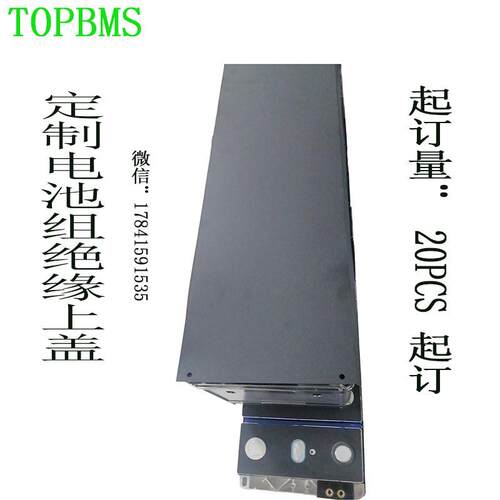 TOPBMS电池组上盖绝缘板PC材质尺寸任意